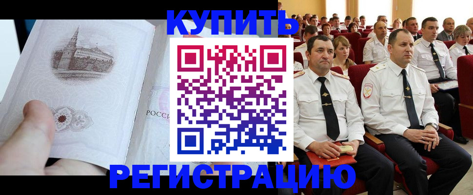 прописка в квартире в Арамили